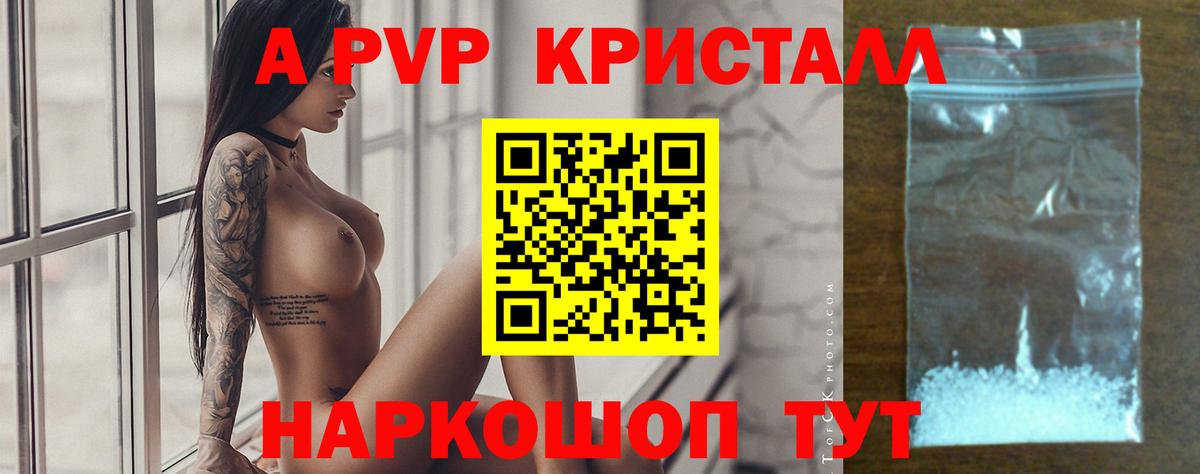 A PVP кристаллы Дюртюли
