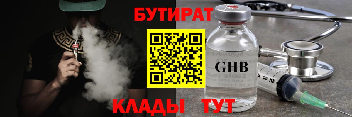 Дюртюли  Бутират жидкий экстази  Вход с VPN 