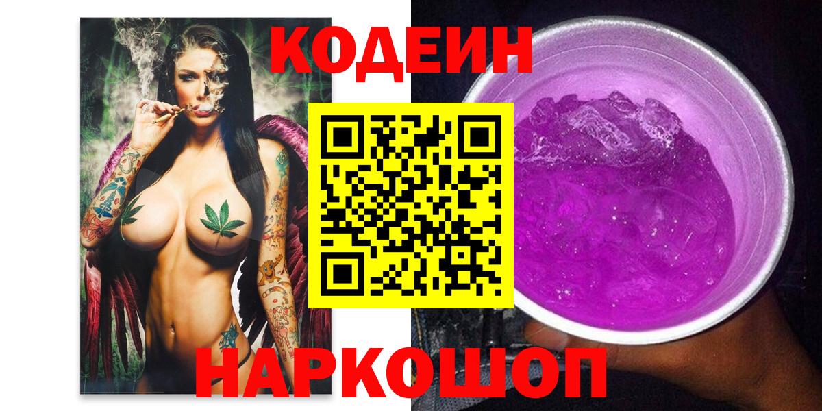 Codein напиток Lean (лин)  Кодеин Purple Drank  Дюртюли  Вход с VPN 