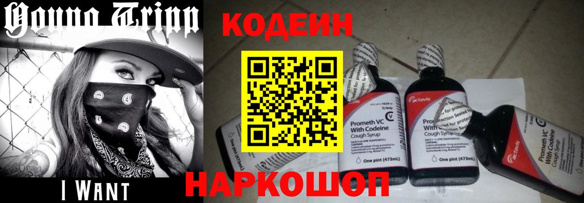 Кодеиновый сироп Lean Purple Drank Дюртюли