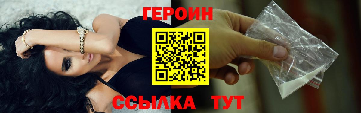Героин Heroin Дюртюли