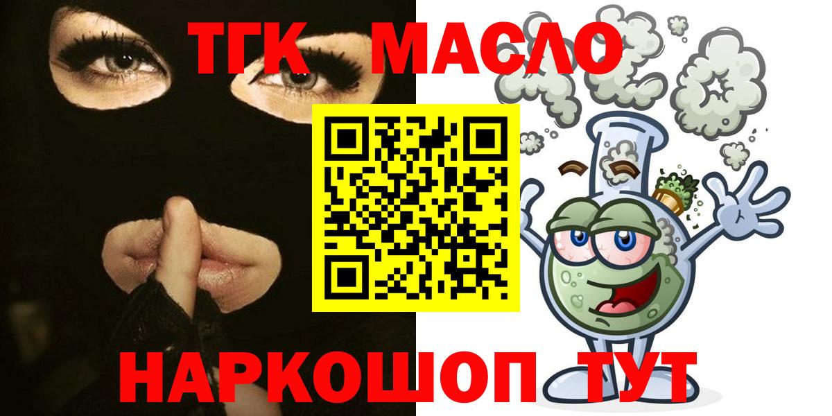 ТГК гашишное масло Дюртюли